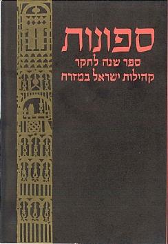 ספונות