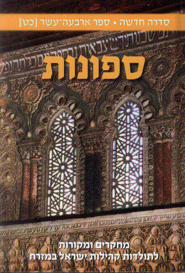 ספונות כט