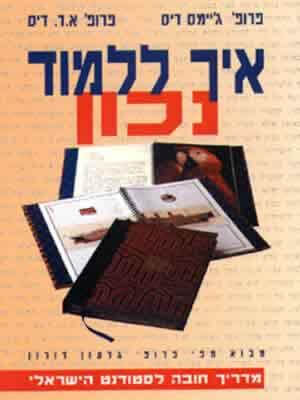 איך ללמוד נכו