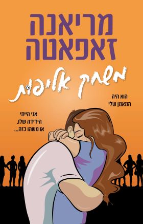 משחק אליפות