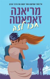חכו לזה