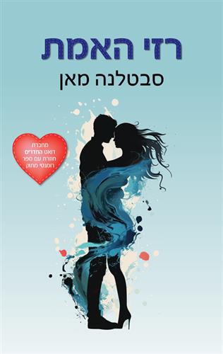 רזי האמת