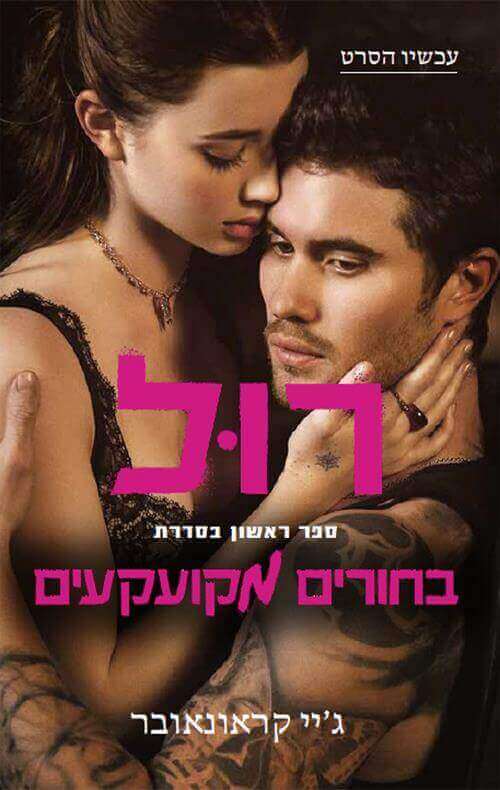 רול עטיפת הסרט
