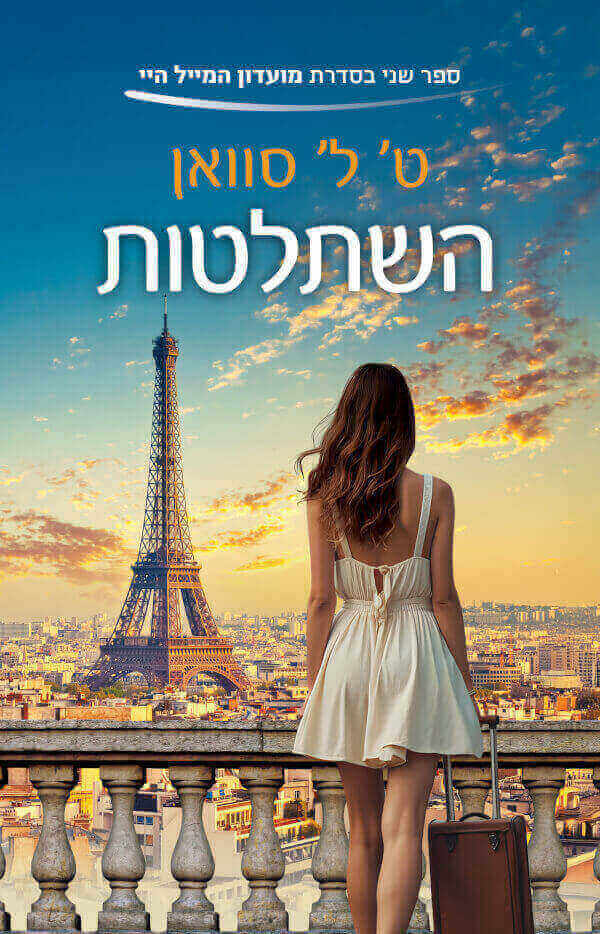 השתלטות \ מועדון המייל היי 2