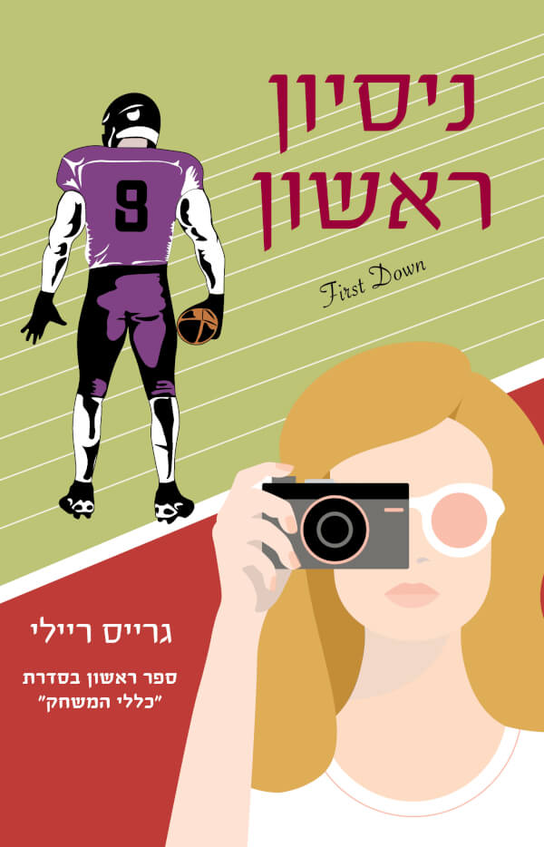 ניסיון ראשון \ כללי המשחק 1