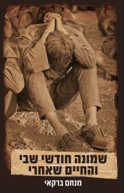 שמונה חודשי שבי והחיים שאחרי