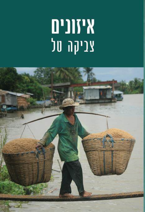 איזונים