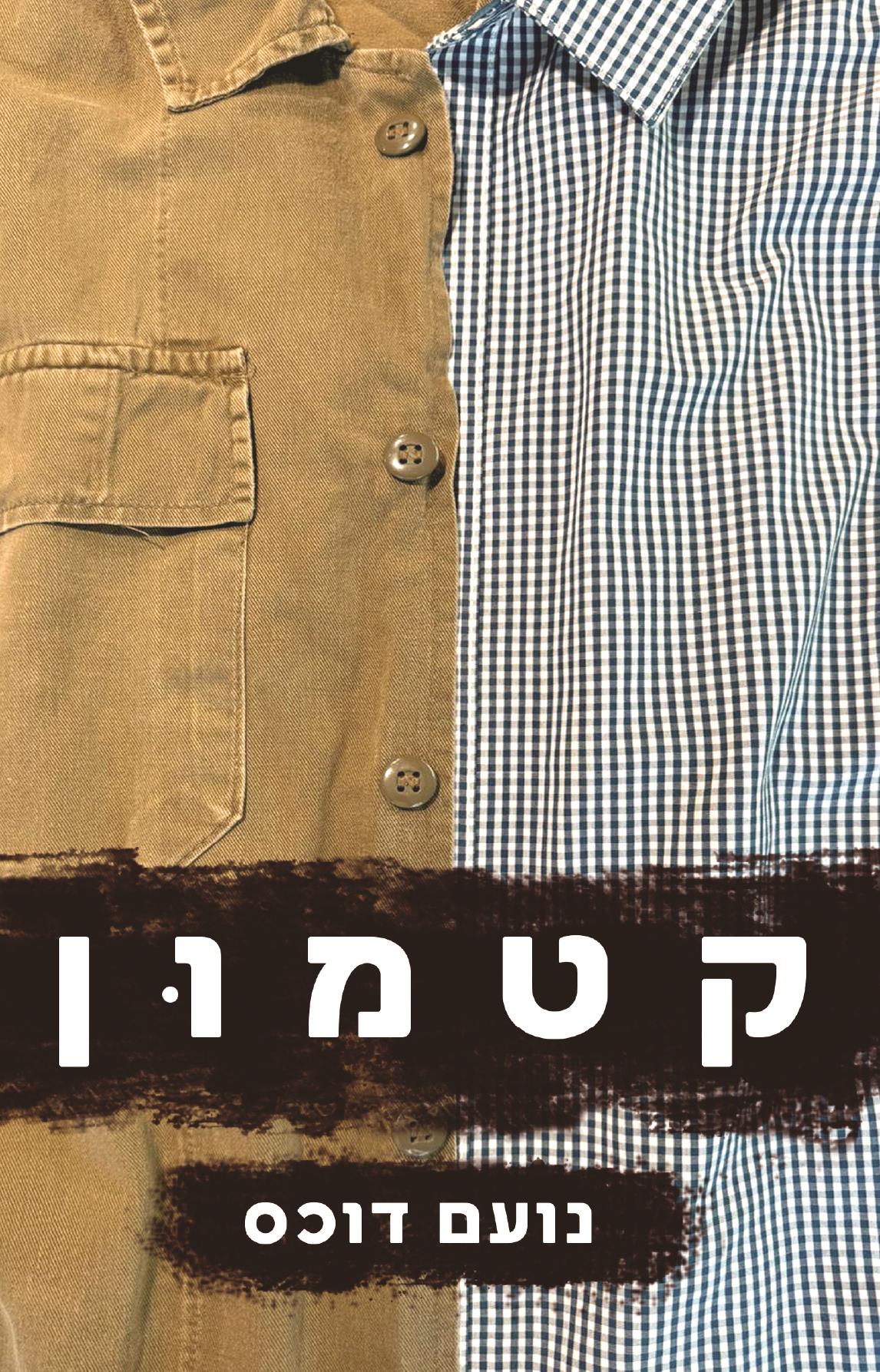 קטמון