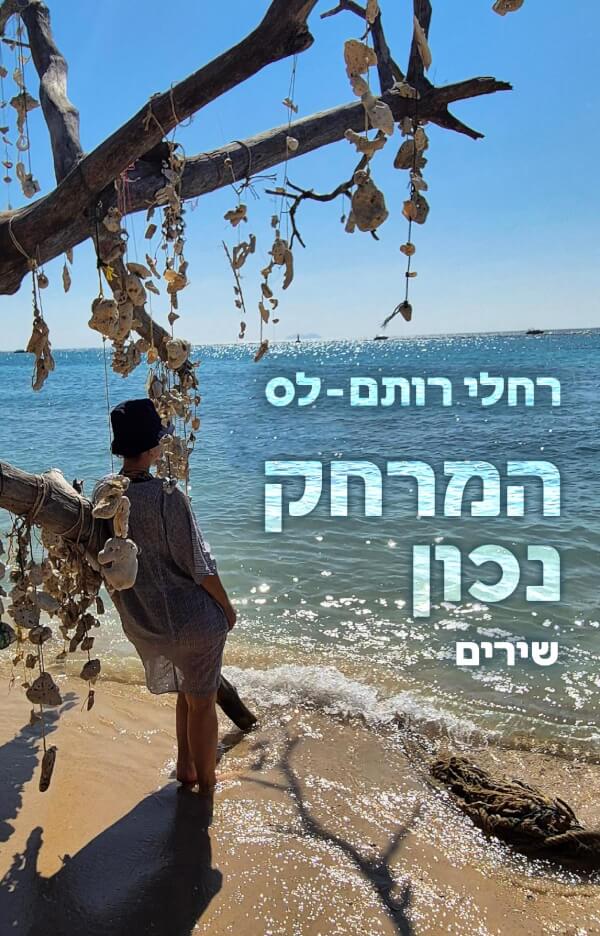המרחק נכון
