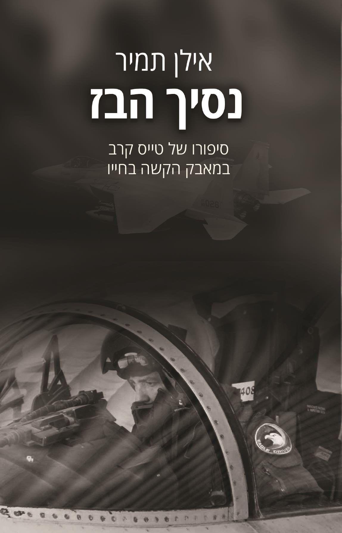 נסיך הבז