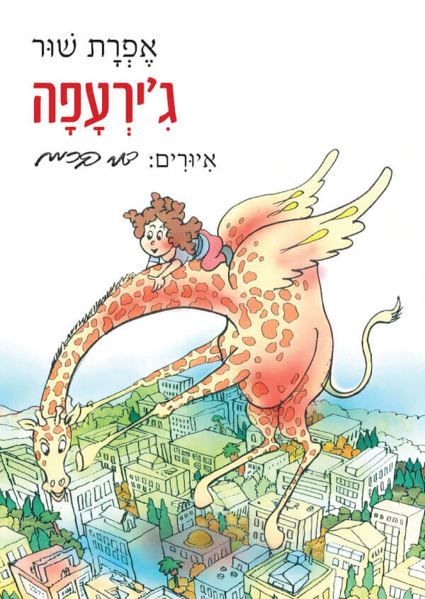 גירעפה