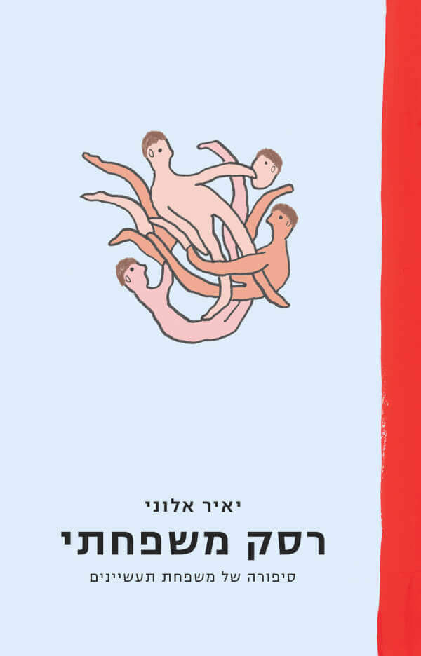רסק משפחתי
