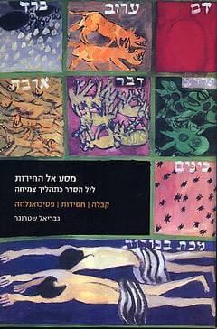 מסע אל החירות