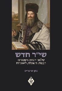 שיר חדש