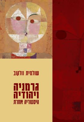 גרמניה ויהודיה