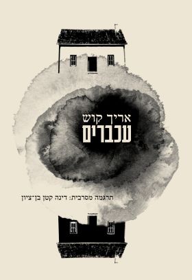 עכברים