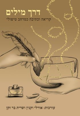 דרך מילים