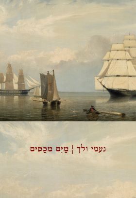 מים מכסים