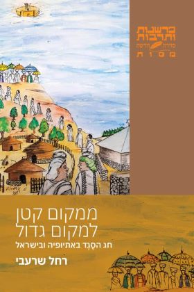 ממקום קטן למקום גדול