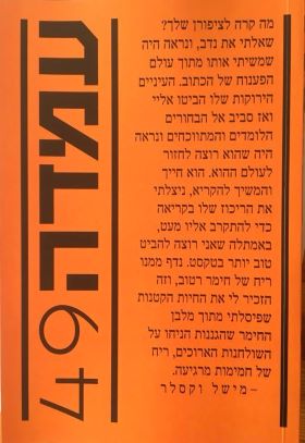עמדה 49 סתיו 2022