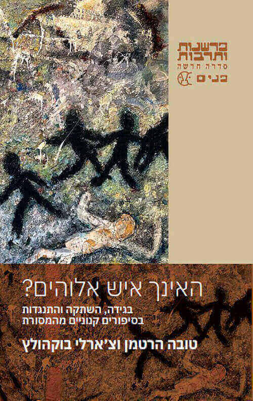 האינך איש אלוהים