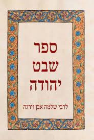 ספר שבט יהודה לרבי שלמה אבן וירגה
