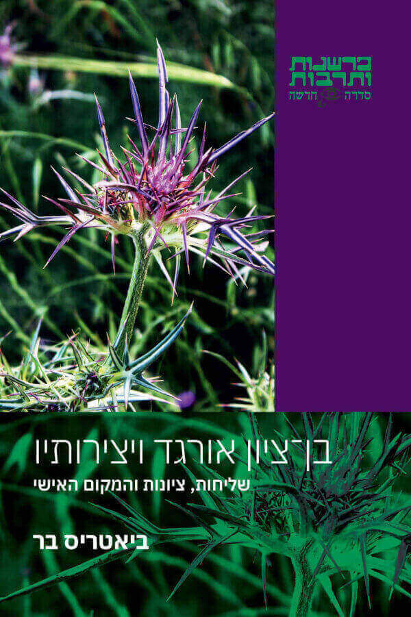 בן ציון אורגד ויצירותיו