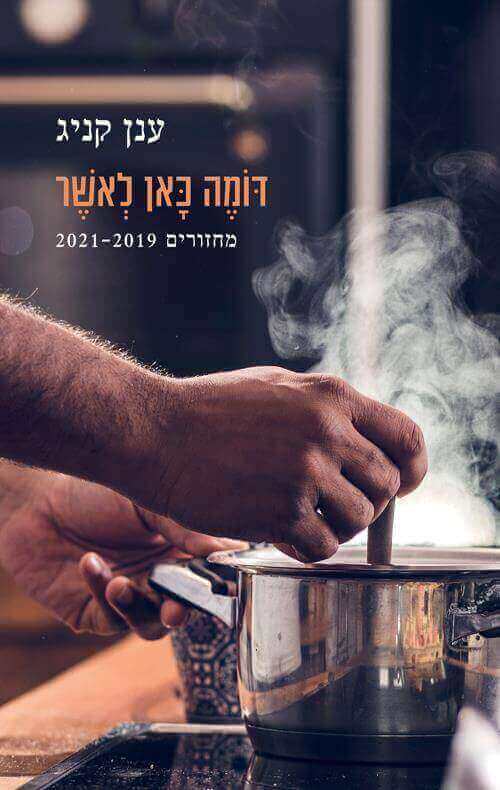דומה כאן לאושר