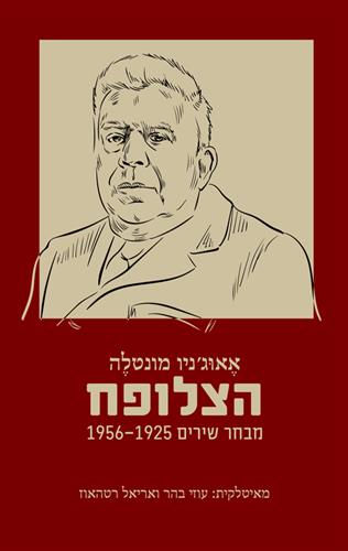 הצלופח