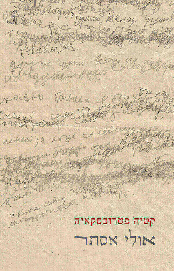 אולי אסתר