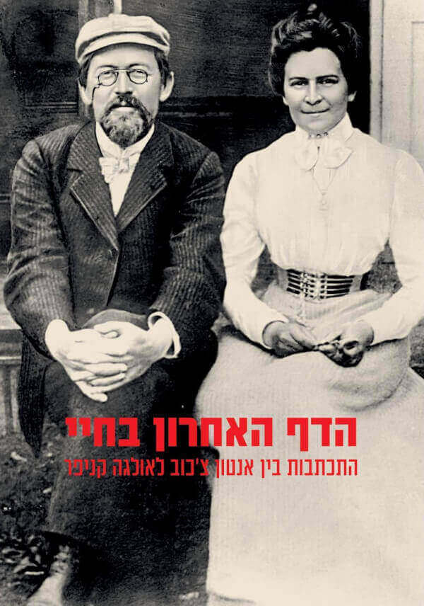 הדף האחרון בחיי