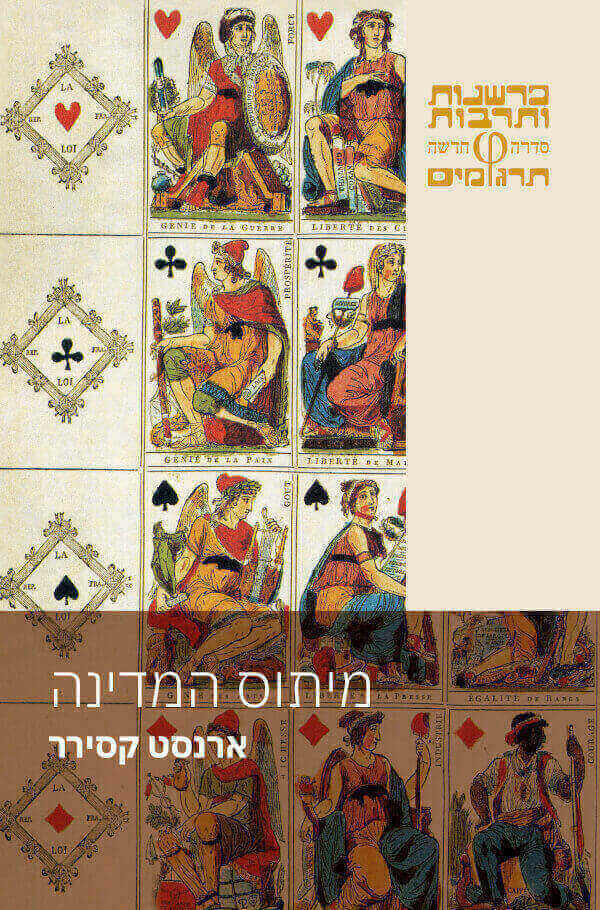 מיתוס המדינה