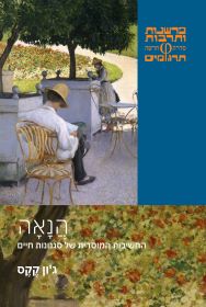 הנאה