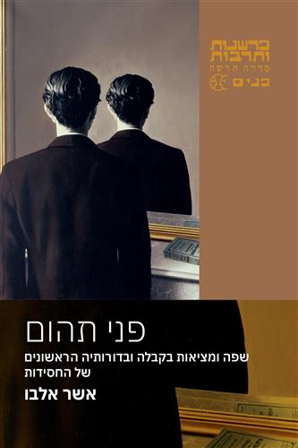פני תהום
