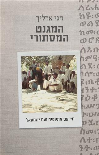 המגנט המסתורי