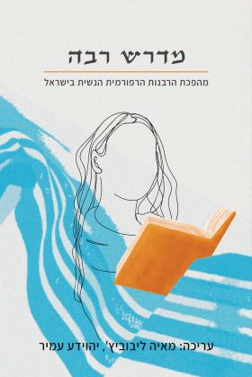 מדרש רבה
