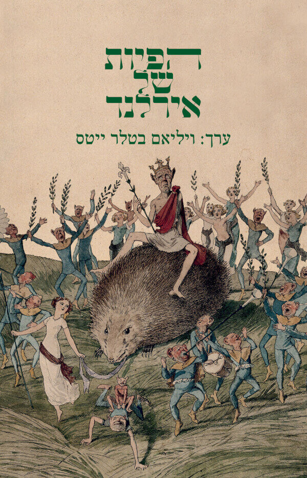 הפיות של אירלנד