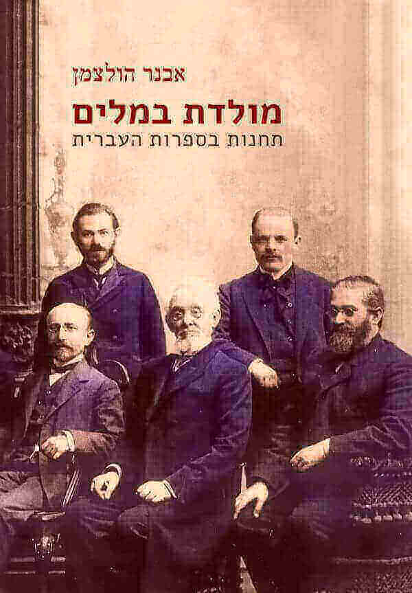 מולדת במלים