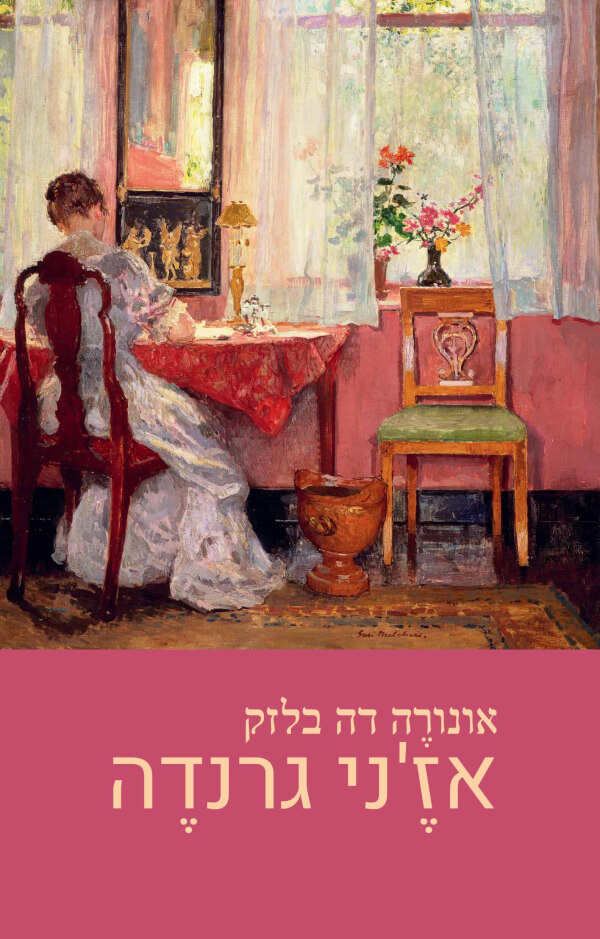 אזני גרנדה