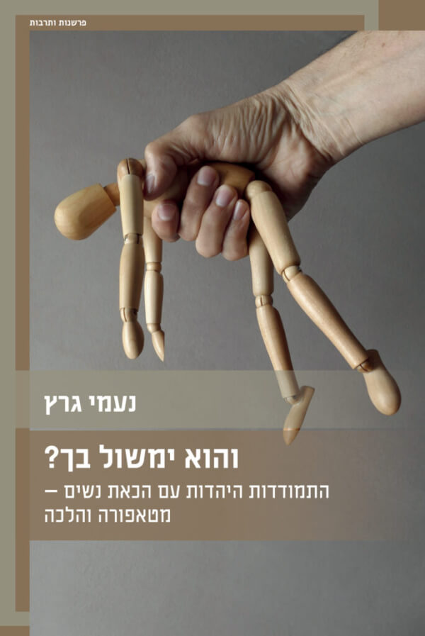 והוא ימשול בך