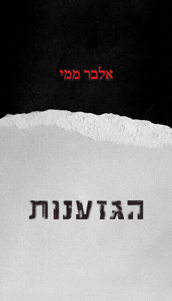 הגזענות