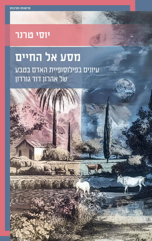 מסע אל החיים