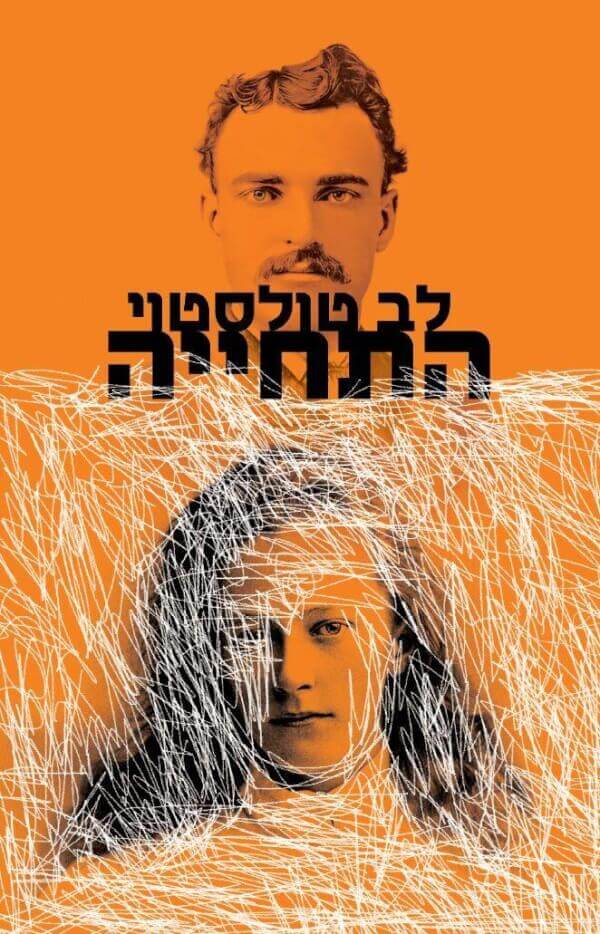 התחייה