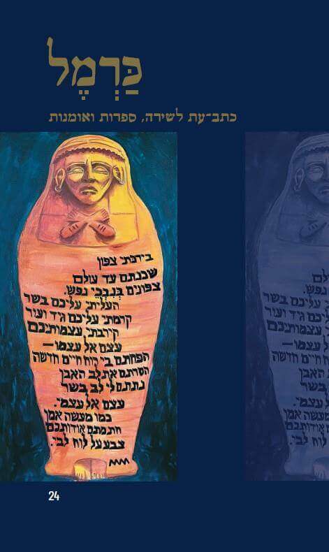 כרמל 24
