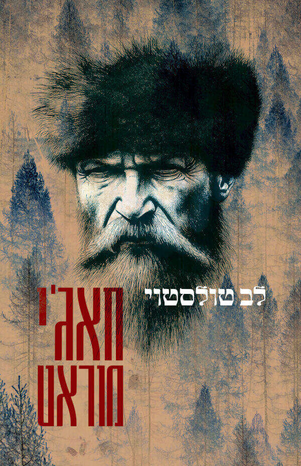 חאגי מוראט