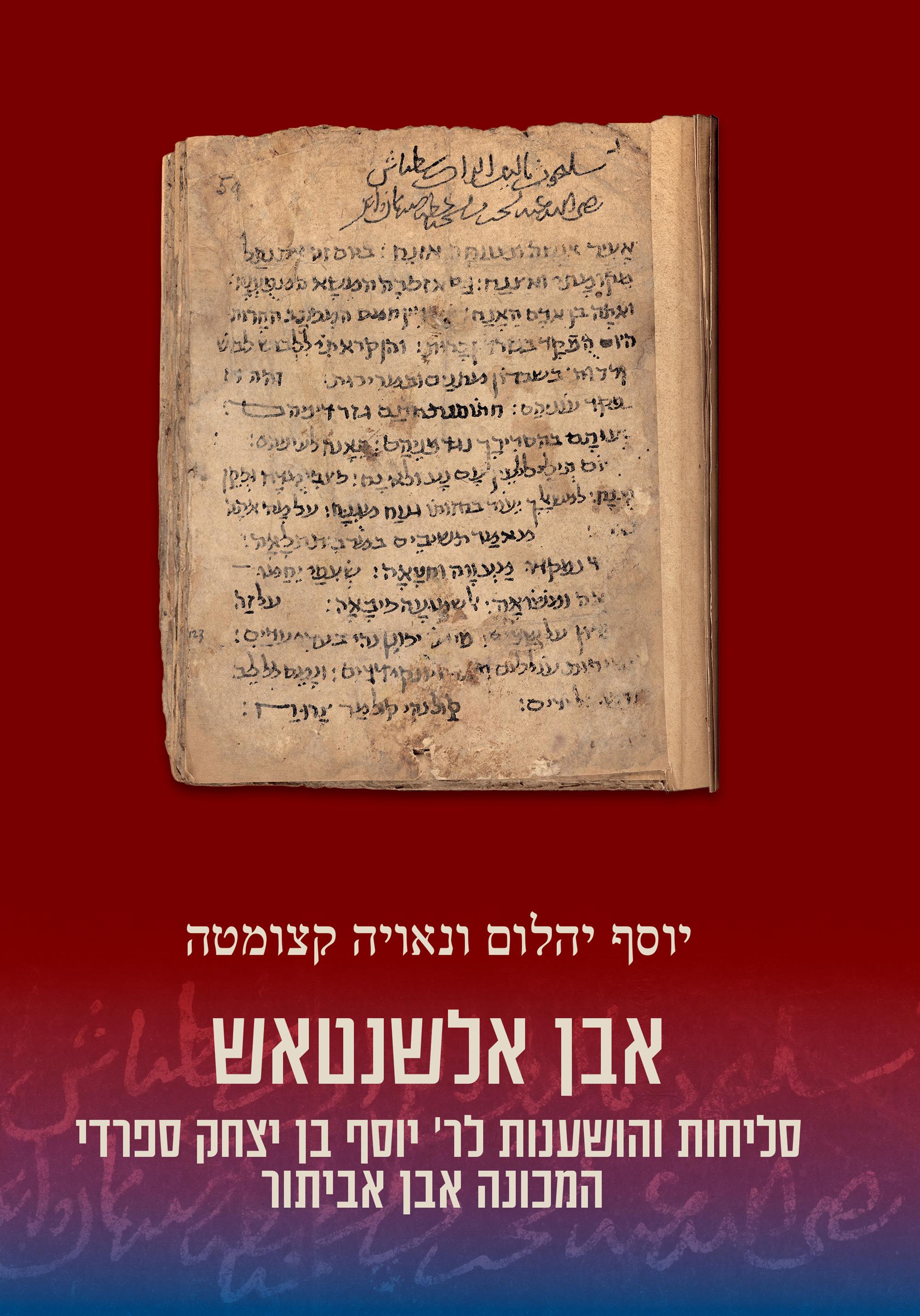 אבן אלשנטאש