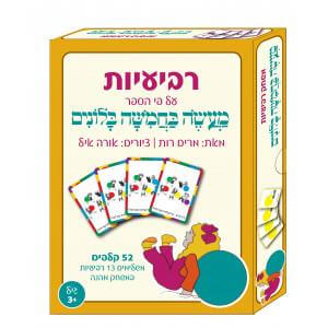 רביעיות על פי הספר מעשה בחמישה בלונים
