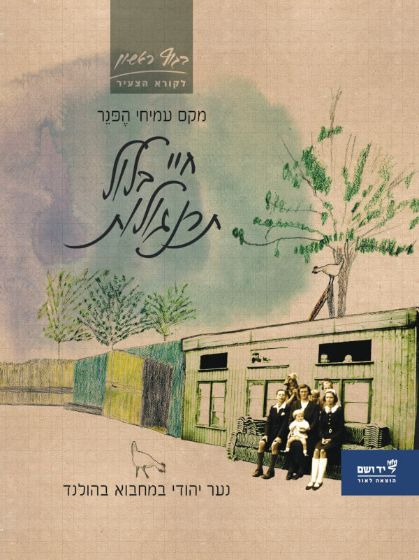 חיי בלול תרנגולות