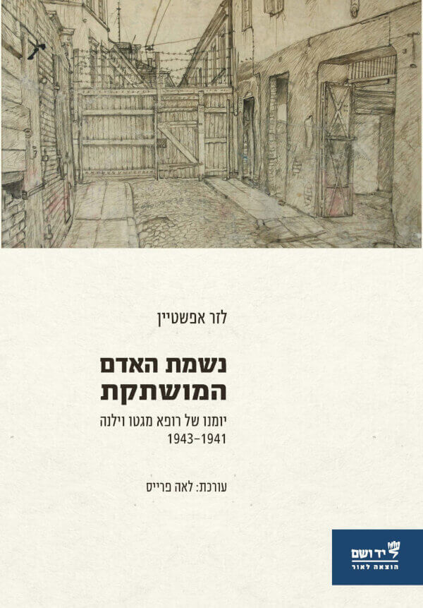 נשמת האדם המשועתקת
