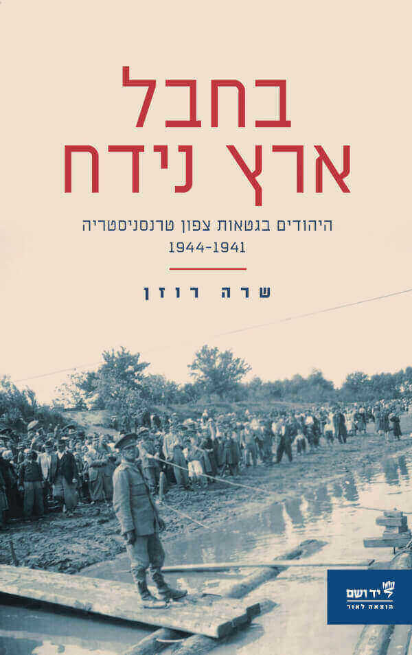 בחבל ארץ נידח